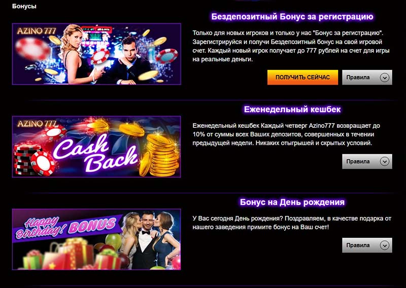 Бонусы Azino777 Бонусы Azino777